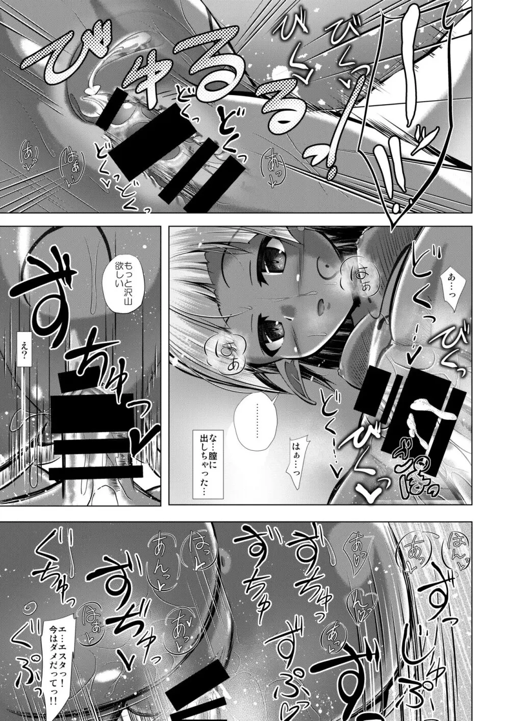 エルフ娘との交流性活 + エルフのおもちゃ - page19