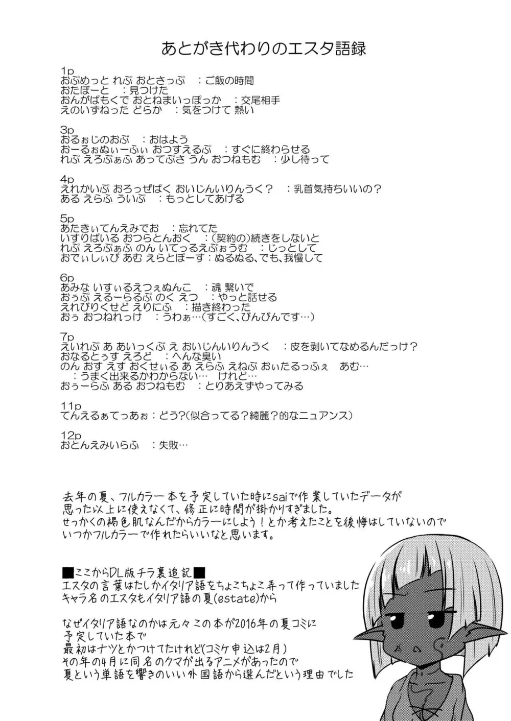 エルフ娘との交流性活 + エルフのおもちゃ - page25