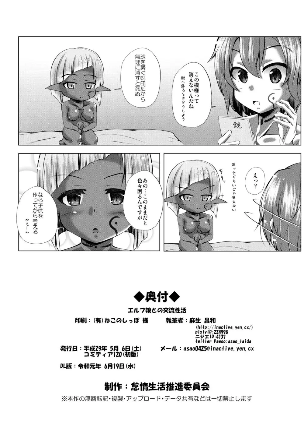 エルフ娘との交流性活 + エルフのおもちゃ - page26