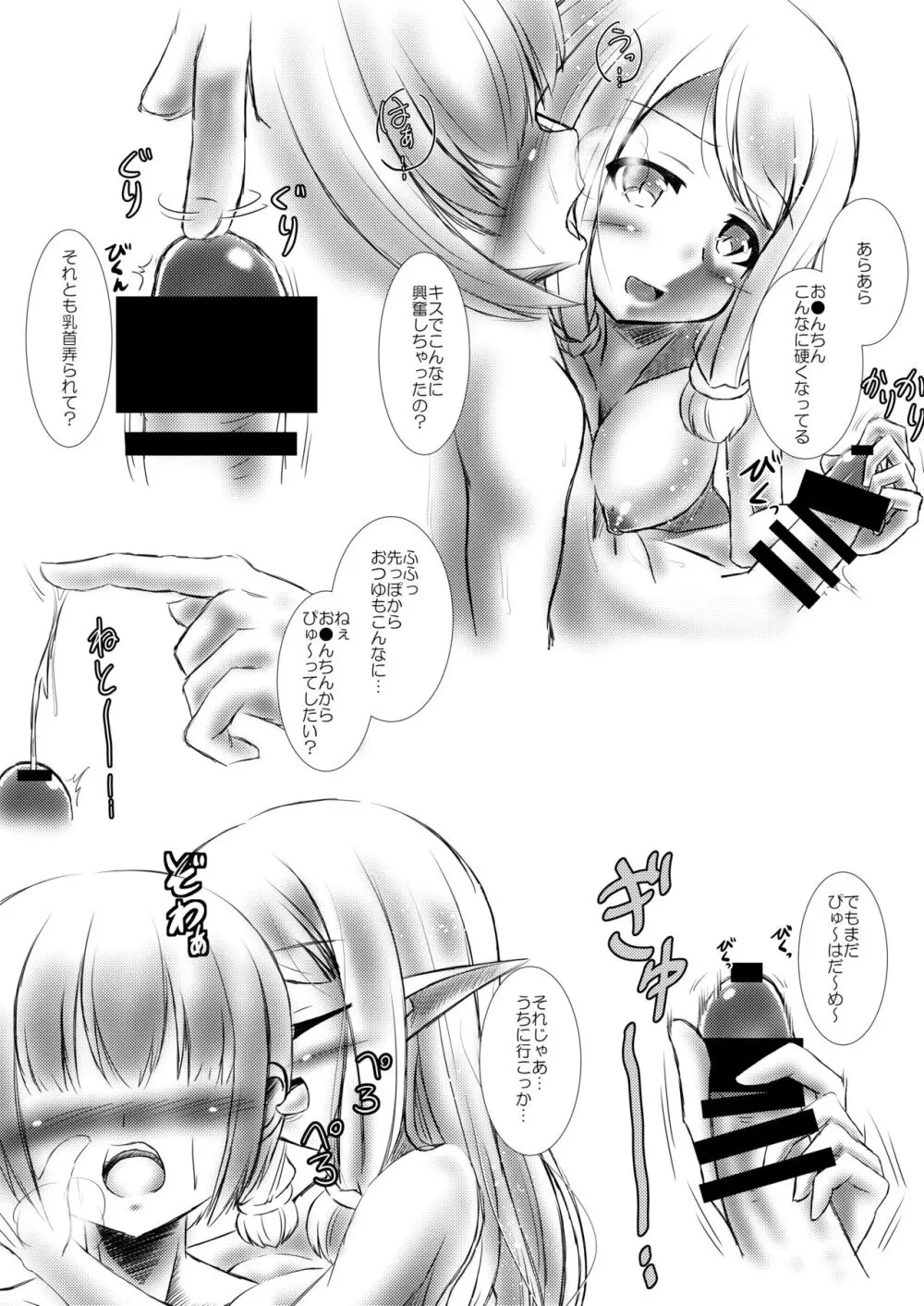 エルフ娘との交流性活 + エルフのおもちゃ - page32