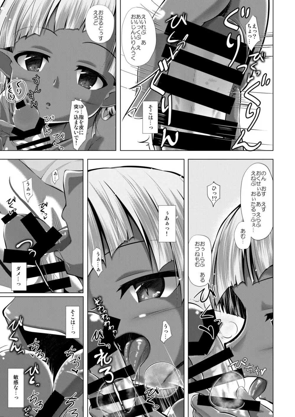 エルフ娘との交流性活 + エルフのおもちゃ - page9