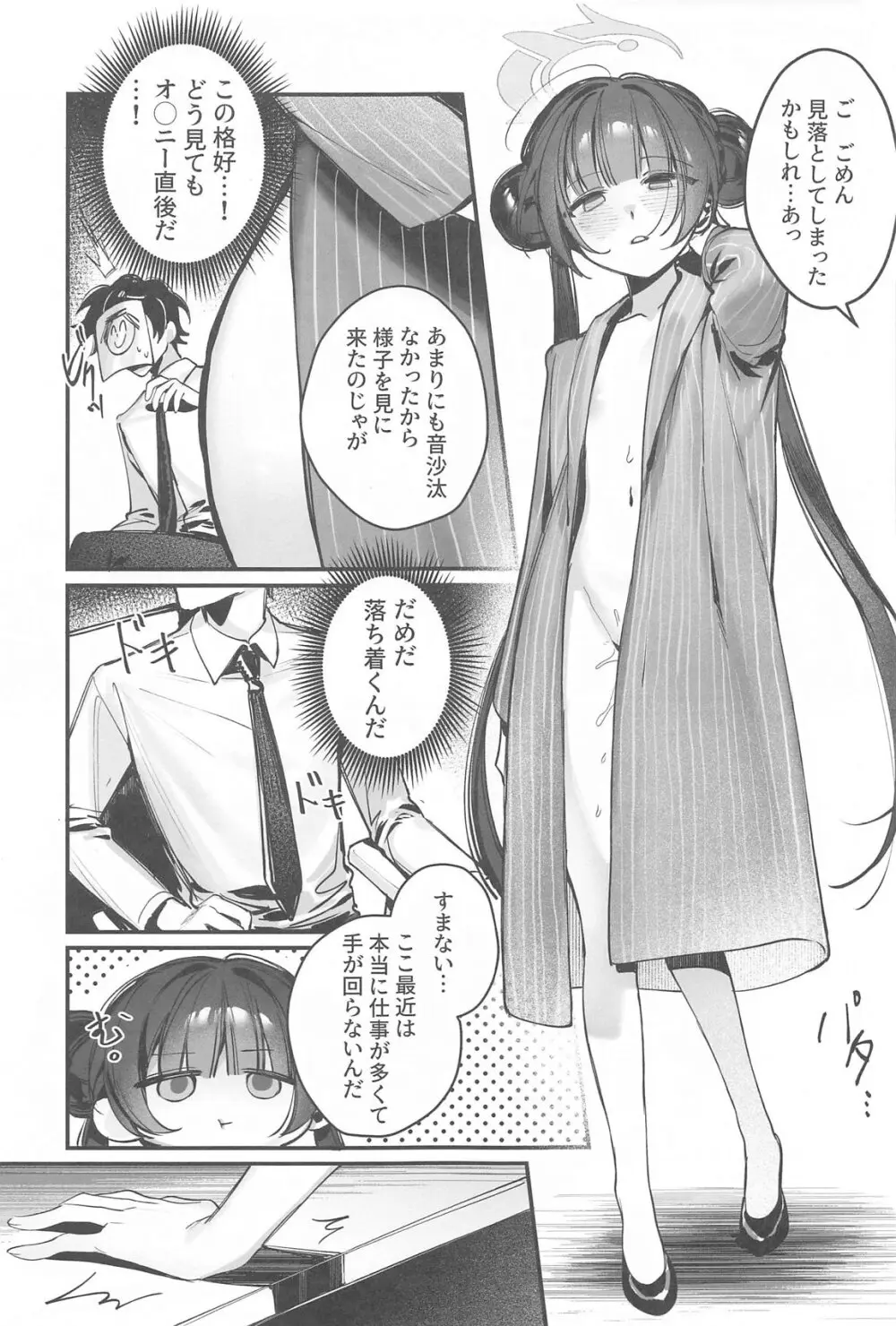 キサキ会長！執務妨害はやめてください！！ - page6