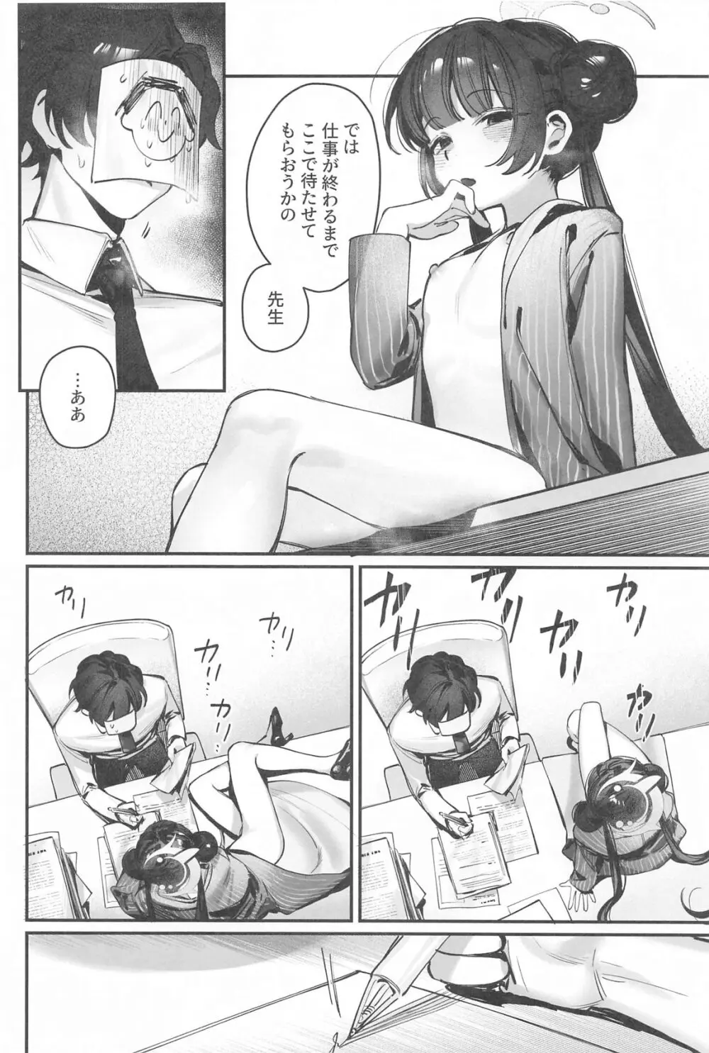 キサキ会長！執務妨害はやめてください！！ - page7