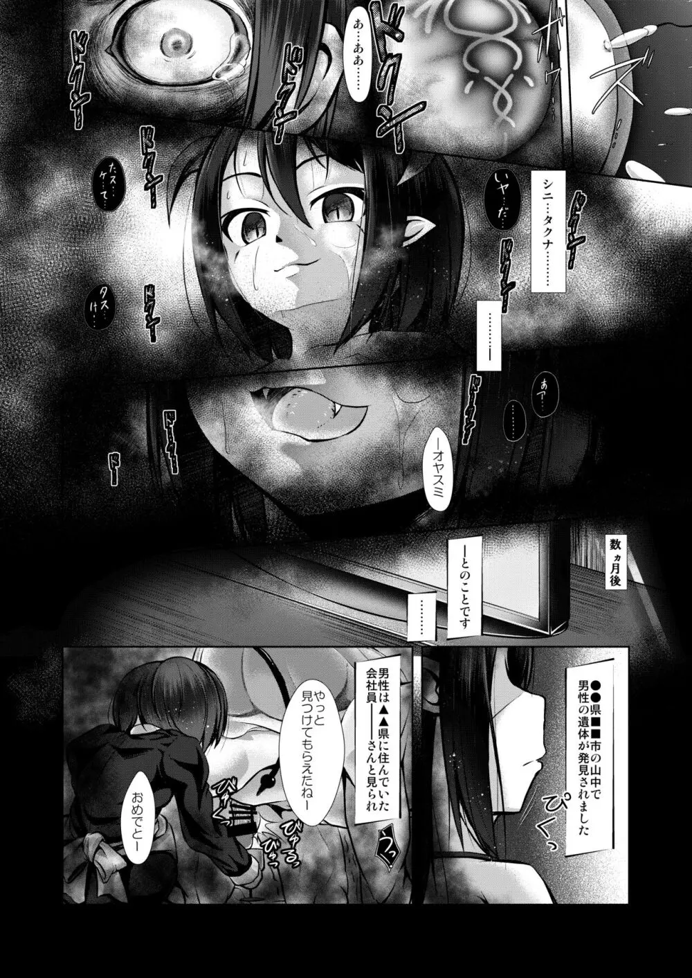 ○○娘に喰われる話 - page28