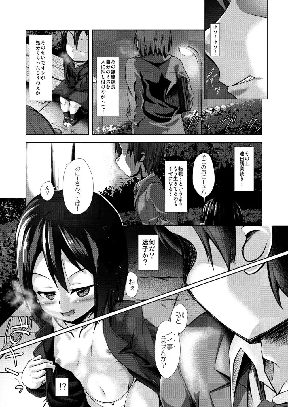 ○○娘に喰われる話 - page3