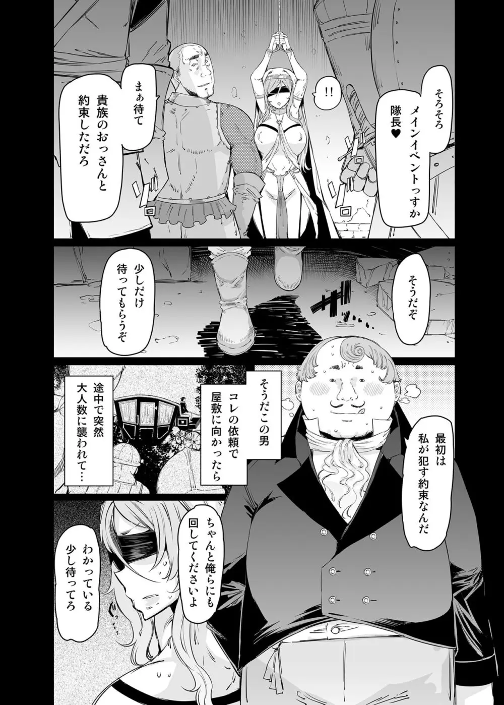 惨苦の乙女 - page5