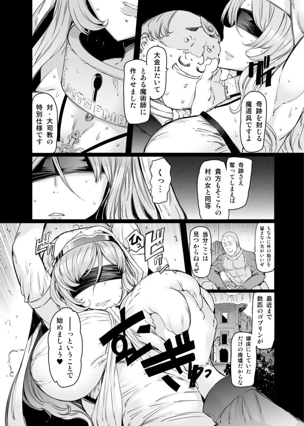 惨苦の乙女 - page7