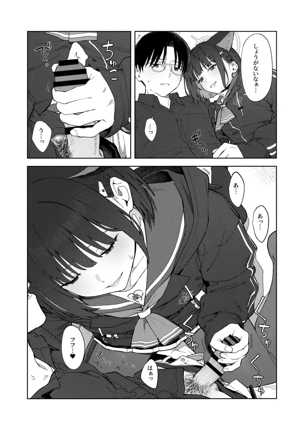 今夜は黒猫と。 - page16