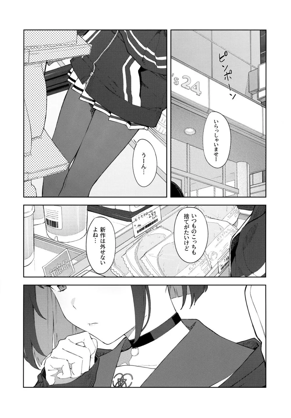 今夜は黒猫と。 - page2