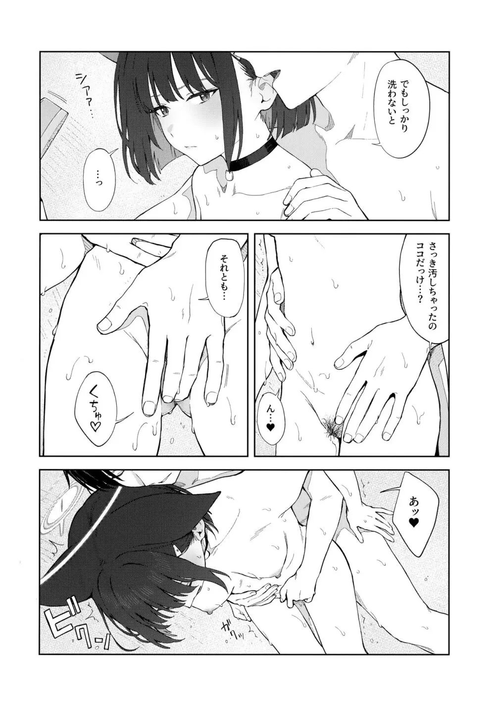 今夜は黒猫と。 - page25