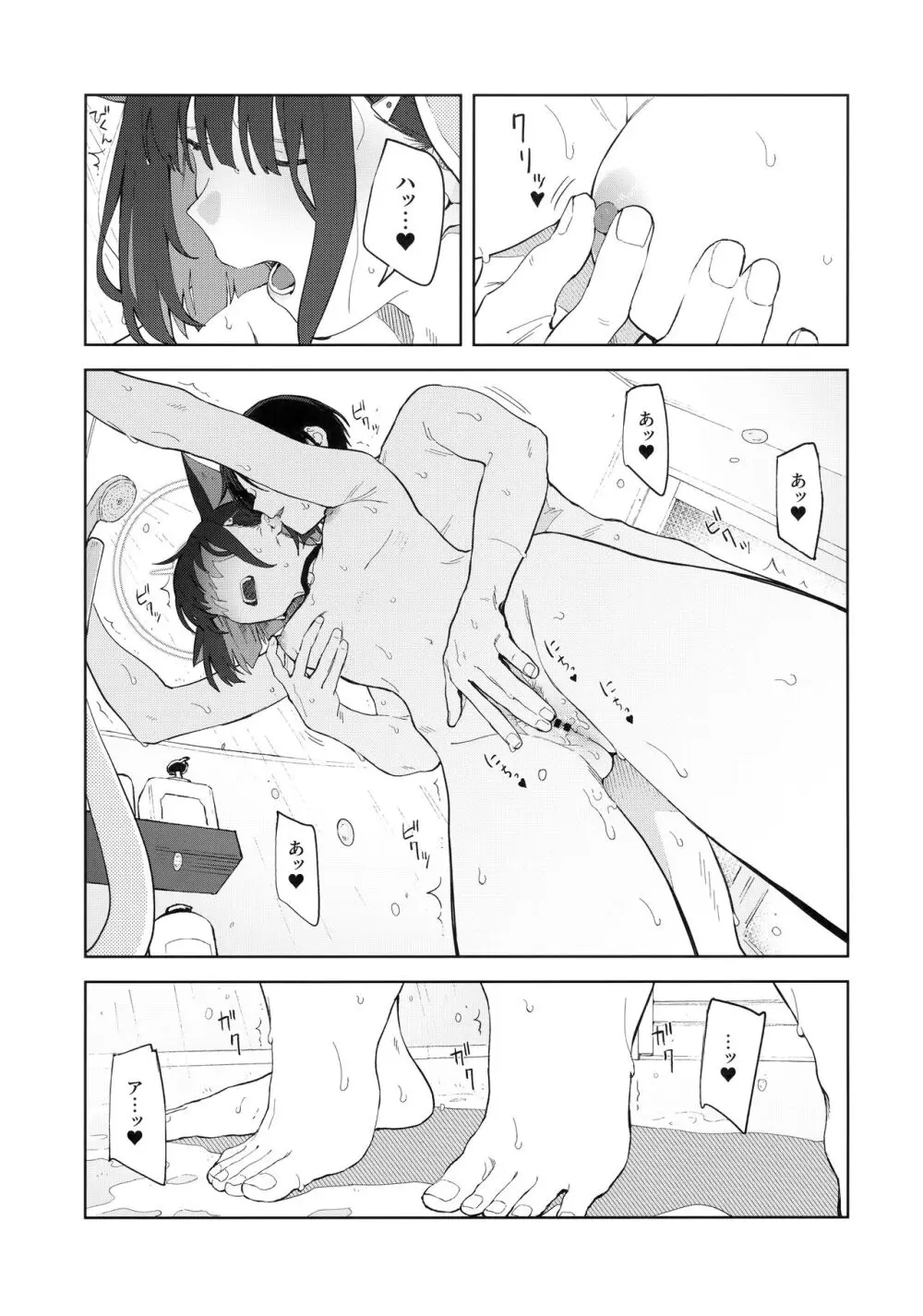 今夜は黒猫と。 - page28