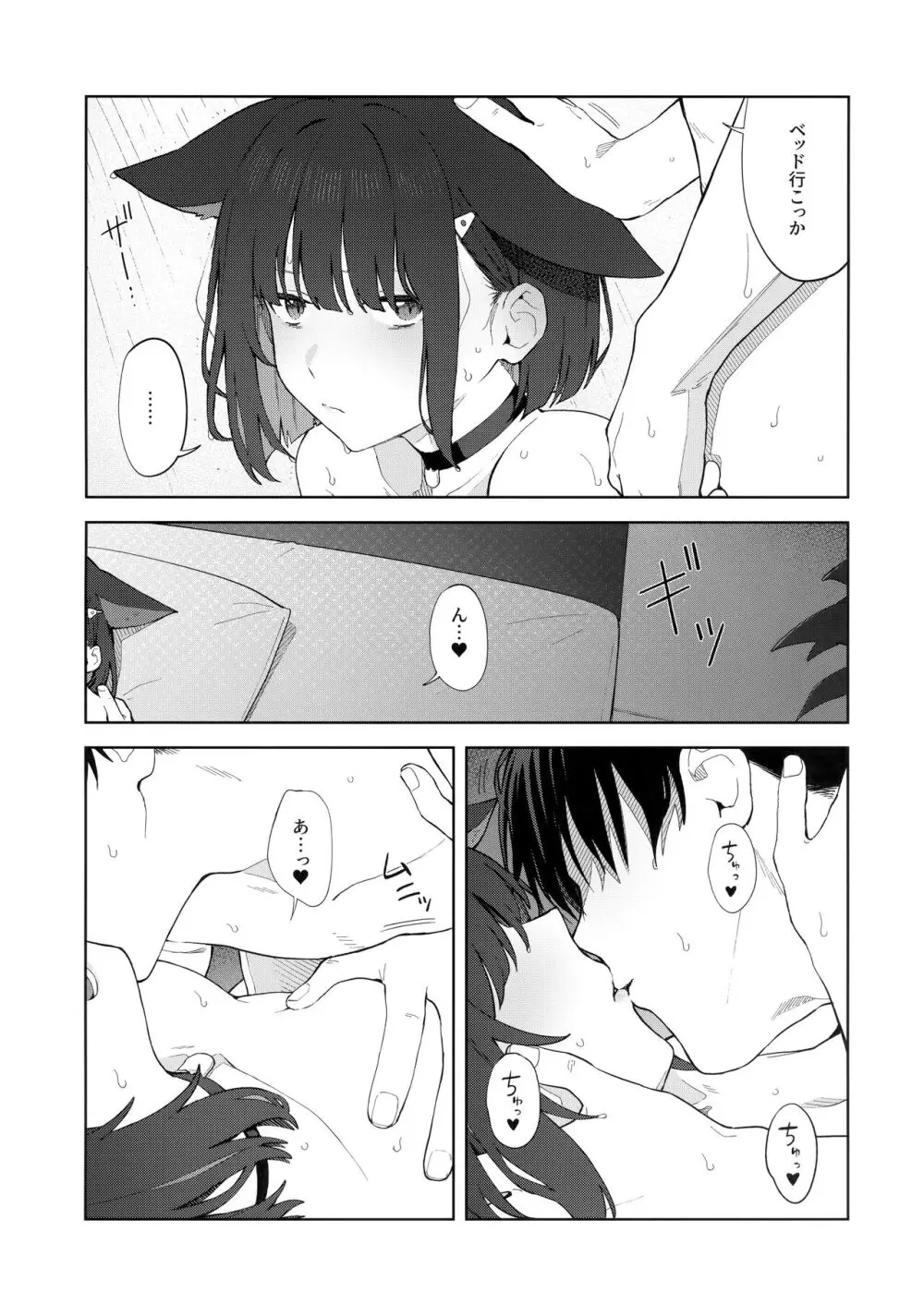 今夜は黒猫と。 - page30