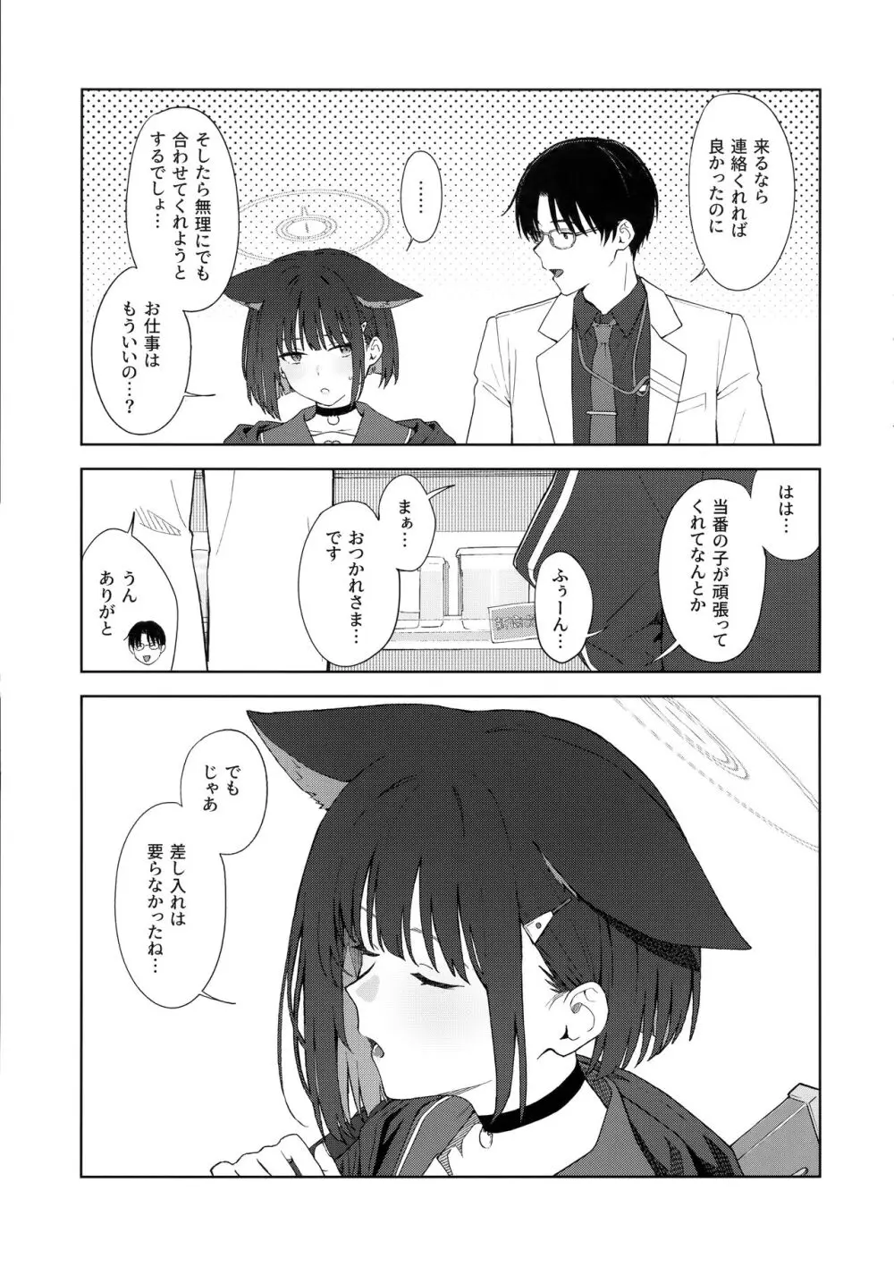 今夜は黒猫と。 - page4