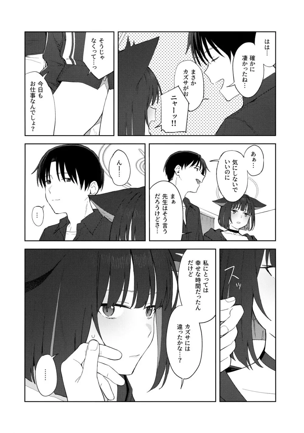 今夜は黒猫と。 - page41