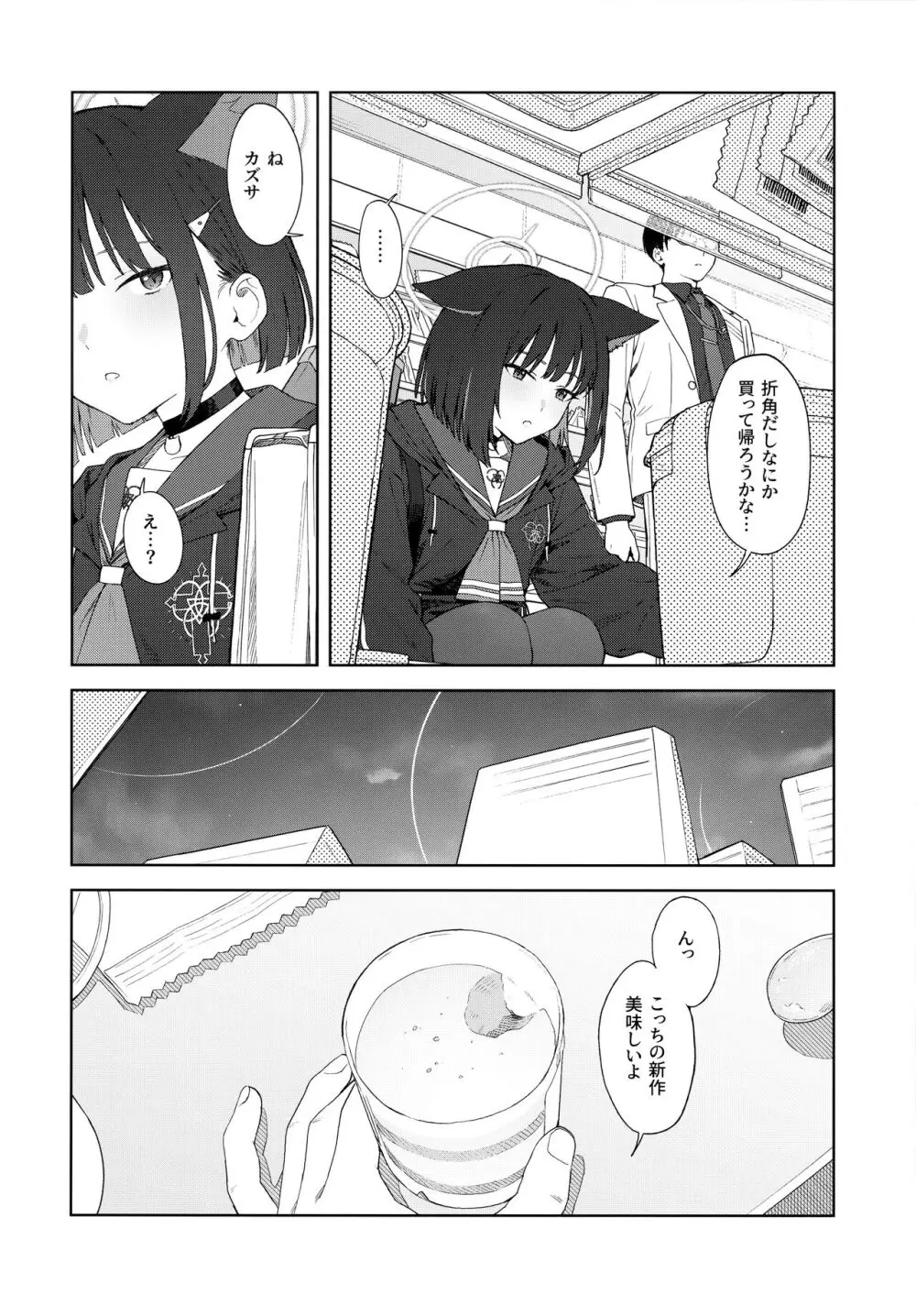 今夜は黒猫と。 - page5