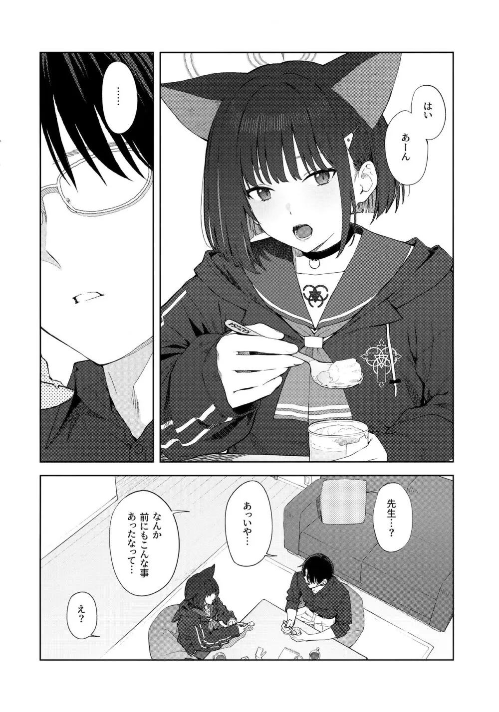 今夜は黒猫と。 - page7