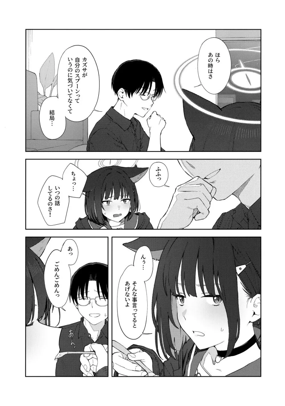 今夜は黒猫と。 - page8