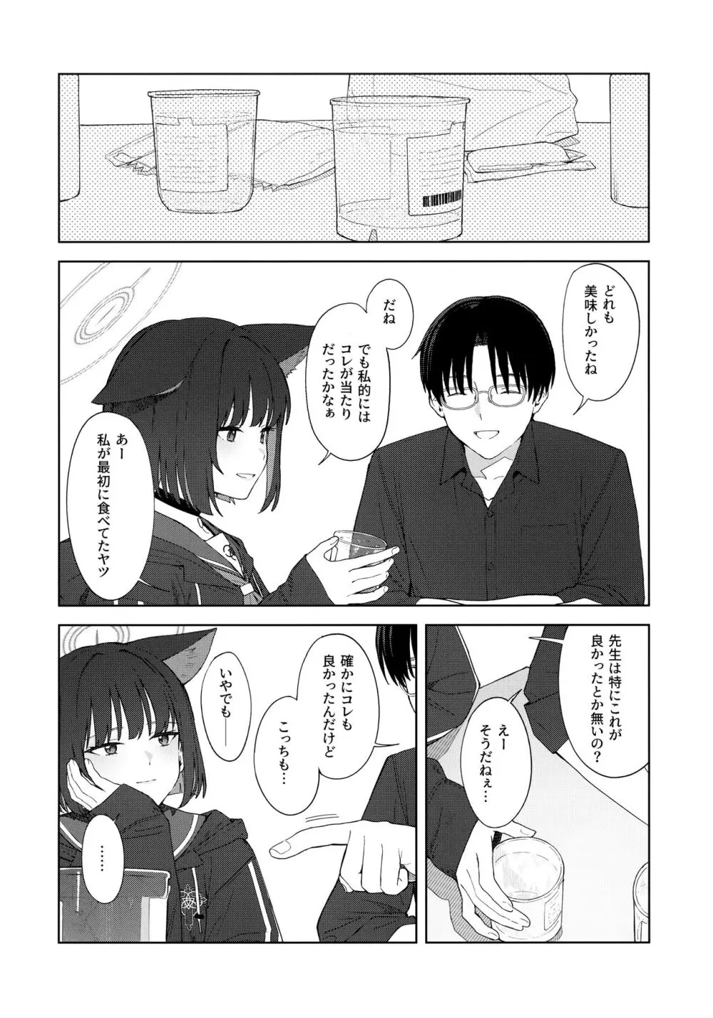 今夜は黒猫と。 - page9