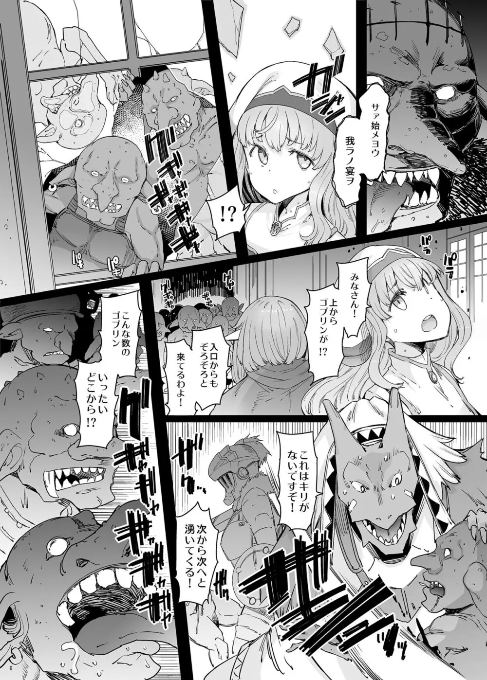 小鬼の返報 - page26