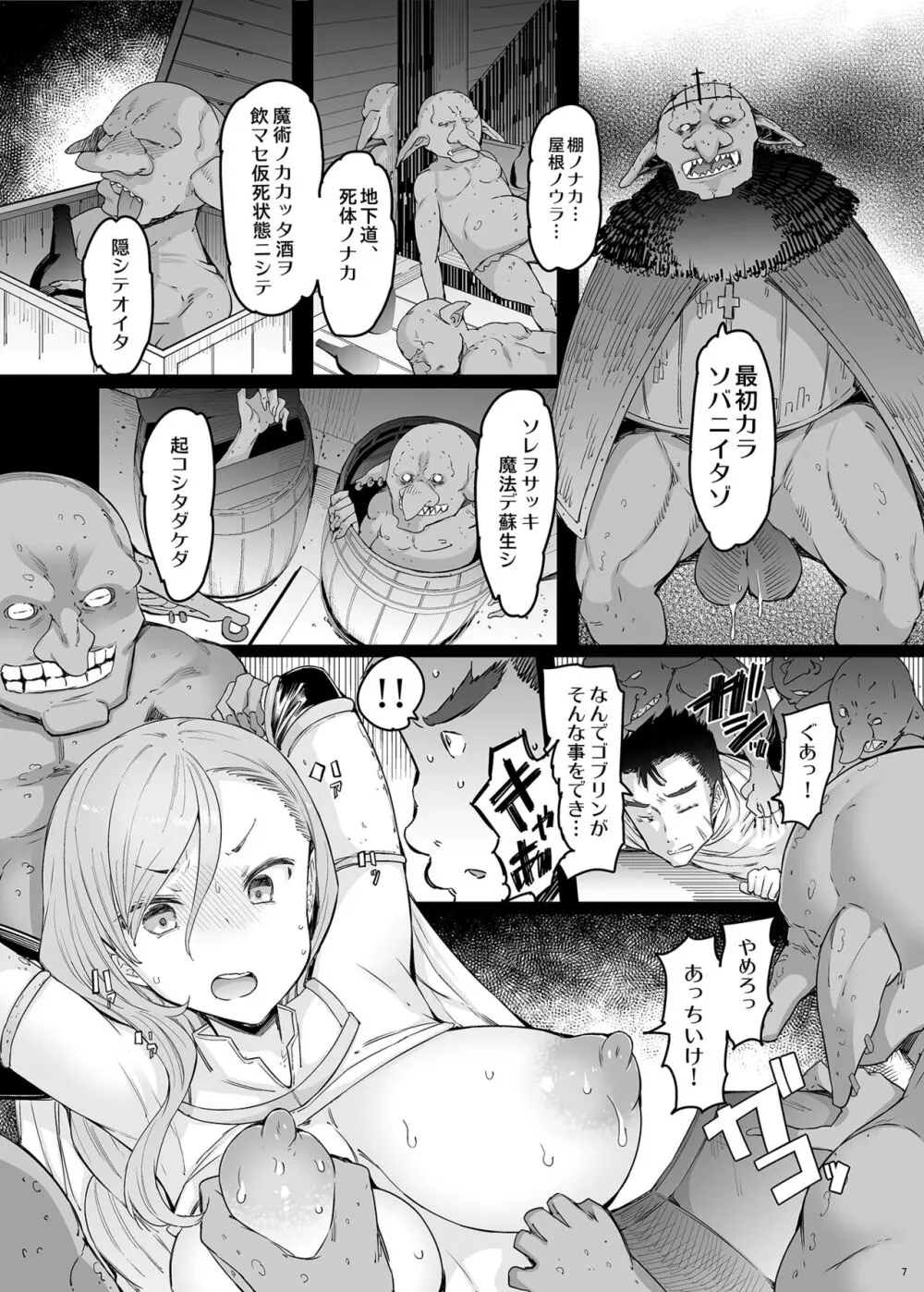 小鬼の返報 - page27