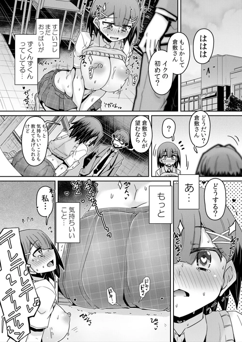 発情アプリで調教開始～誰もいない教室で絶頂を繰り返す生意気JK 8 - page13