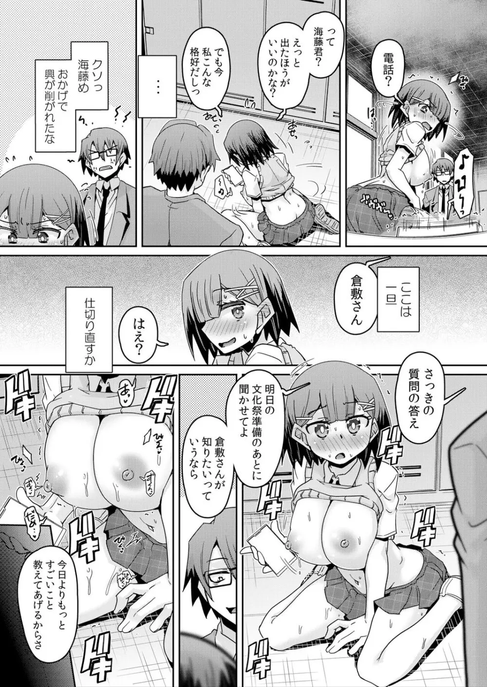 発情アプリで調教開始～誰もいない教室で絶頂を繰り返す生意気JK 8 - page14