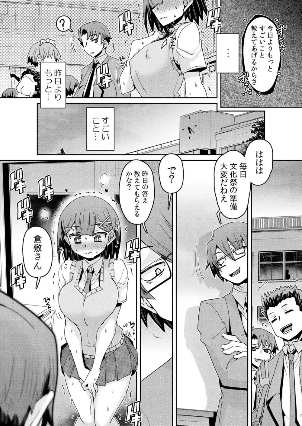 発情アプリで調教開始～誰もいない教室で絶頂を繰り返す生意気JK 8 - page17