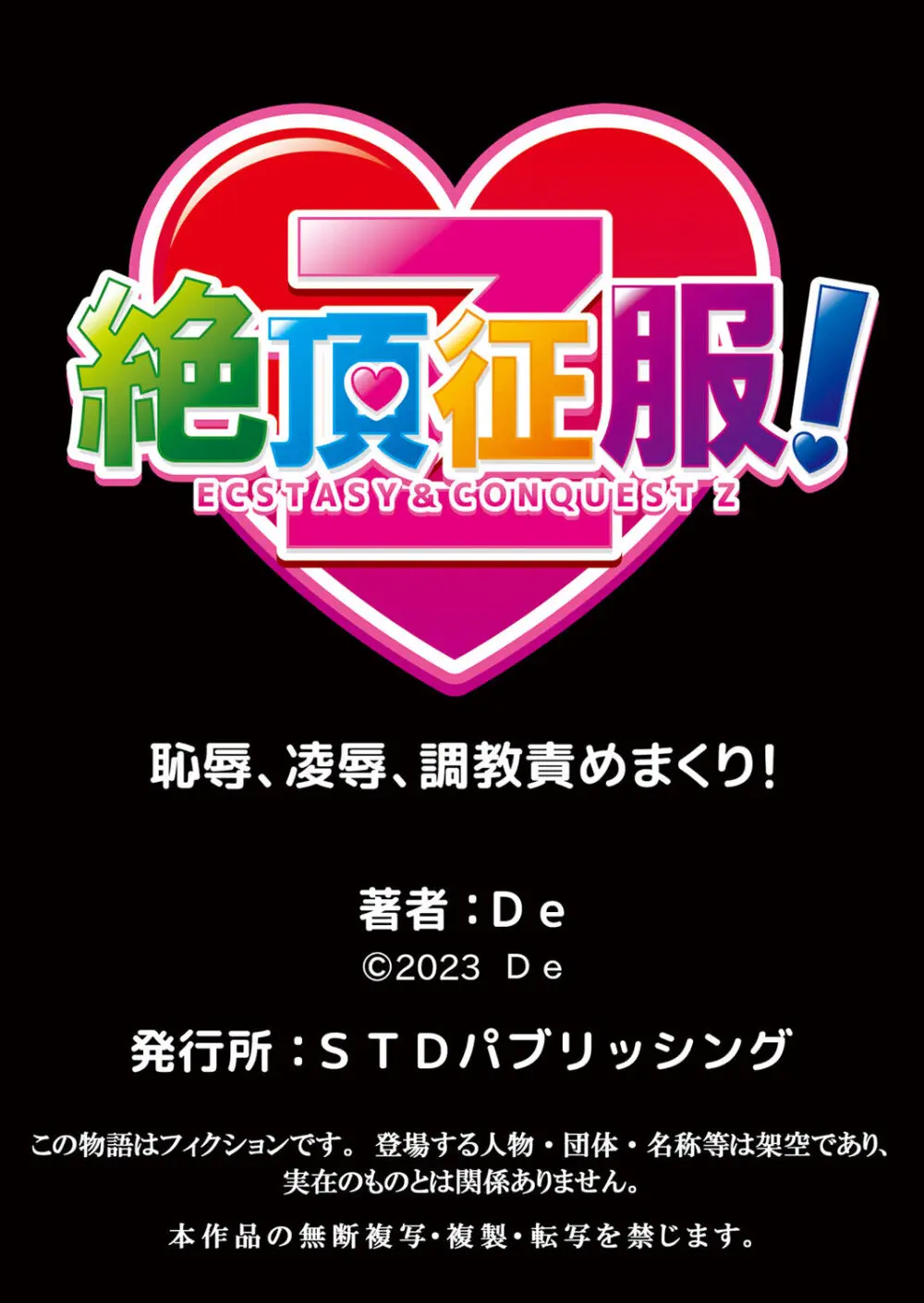 発情アプリで調教開始～誰もいない教室で絶頂を繰り返す生意気JK 8 - page27