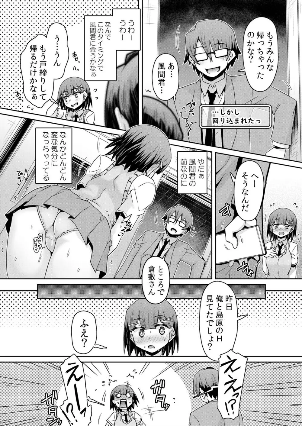 発情アプリで調教開始～誰もいない教室で絶頂を繰り返す生意気JK 8 - page6