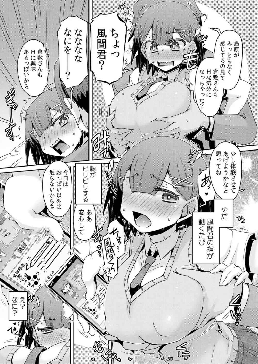 発情アプリで調教開始～誰もいない教室で絶頂を繰り返す生意気JK 8 - page8