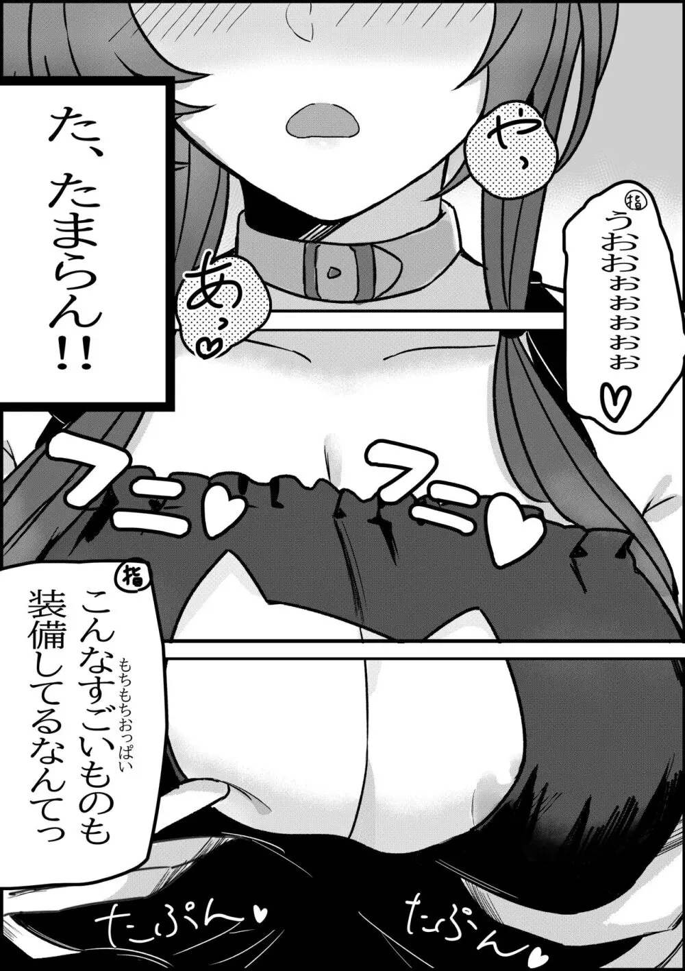 セントルイスのエッチな漫画（装備点検でエッチに発展!?!?) - page3