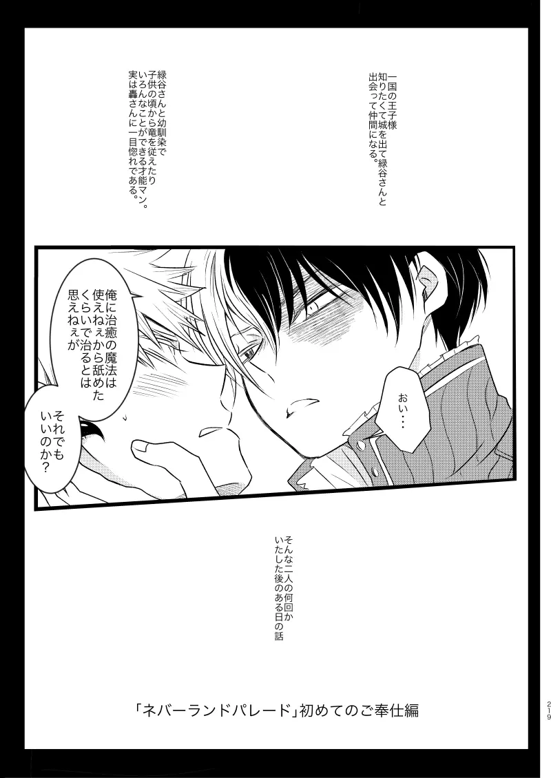 ネバーランドパレード - page71