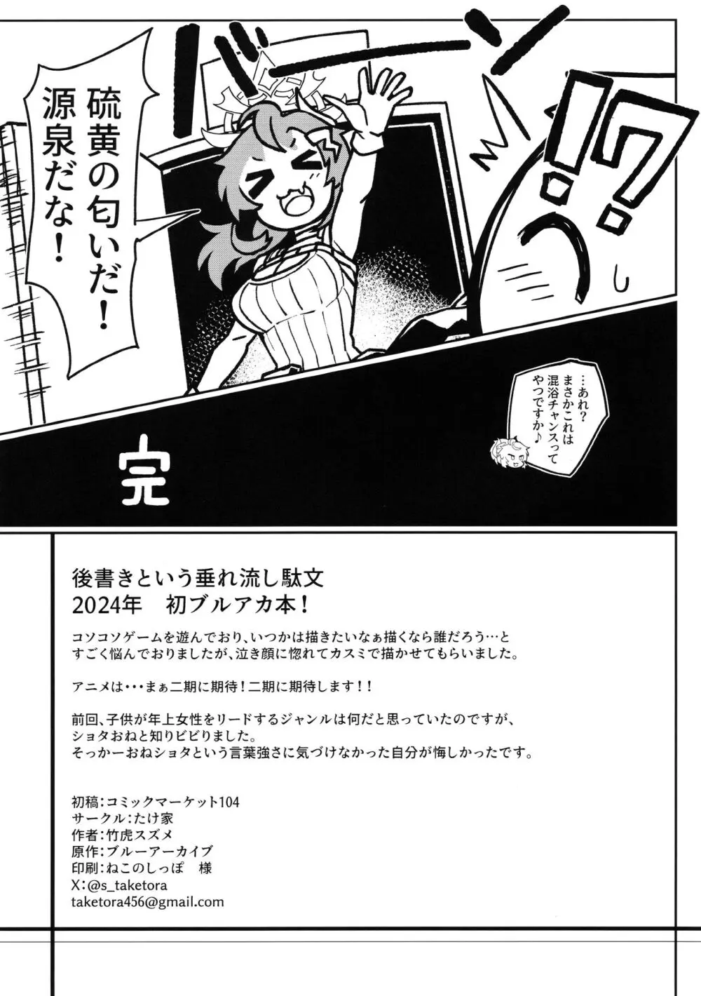 カスミさんと遊びたい! + C104たけ家のおまけ - page20