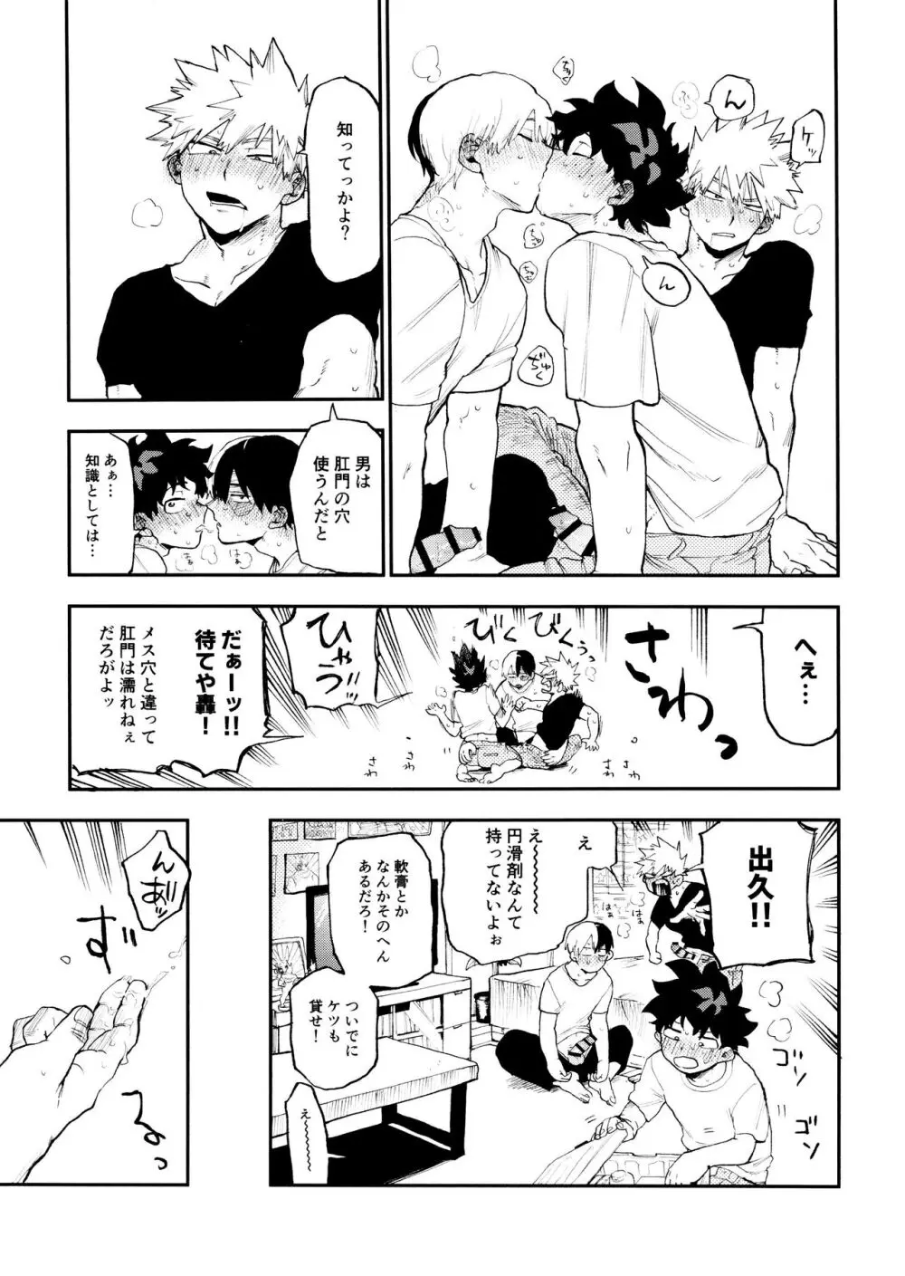 セフレな3人組 - page21