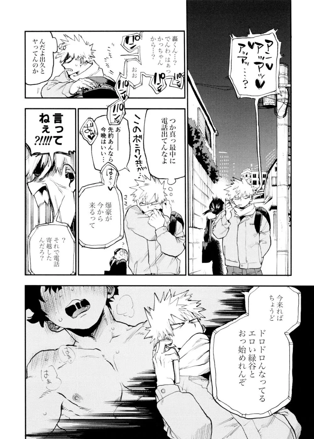 セフレな3人組 - page6