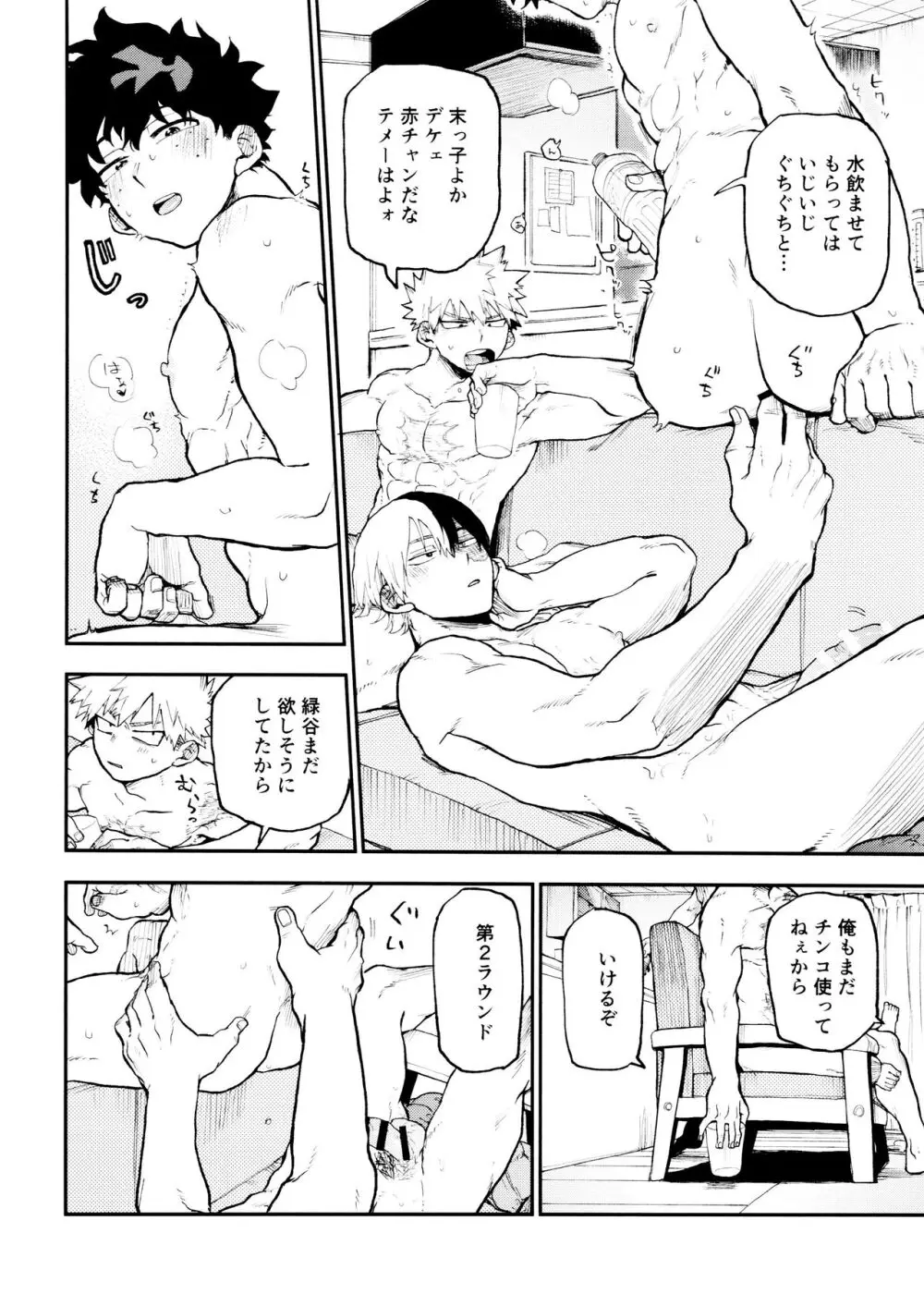 セフレな3人組 - page60