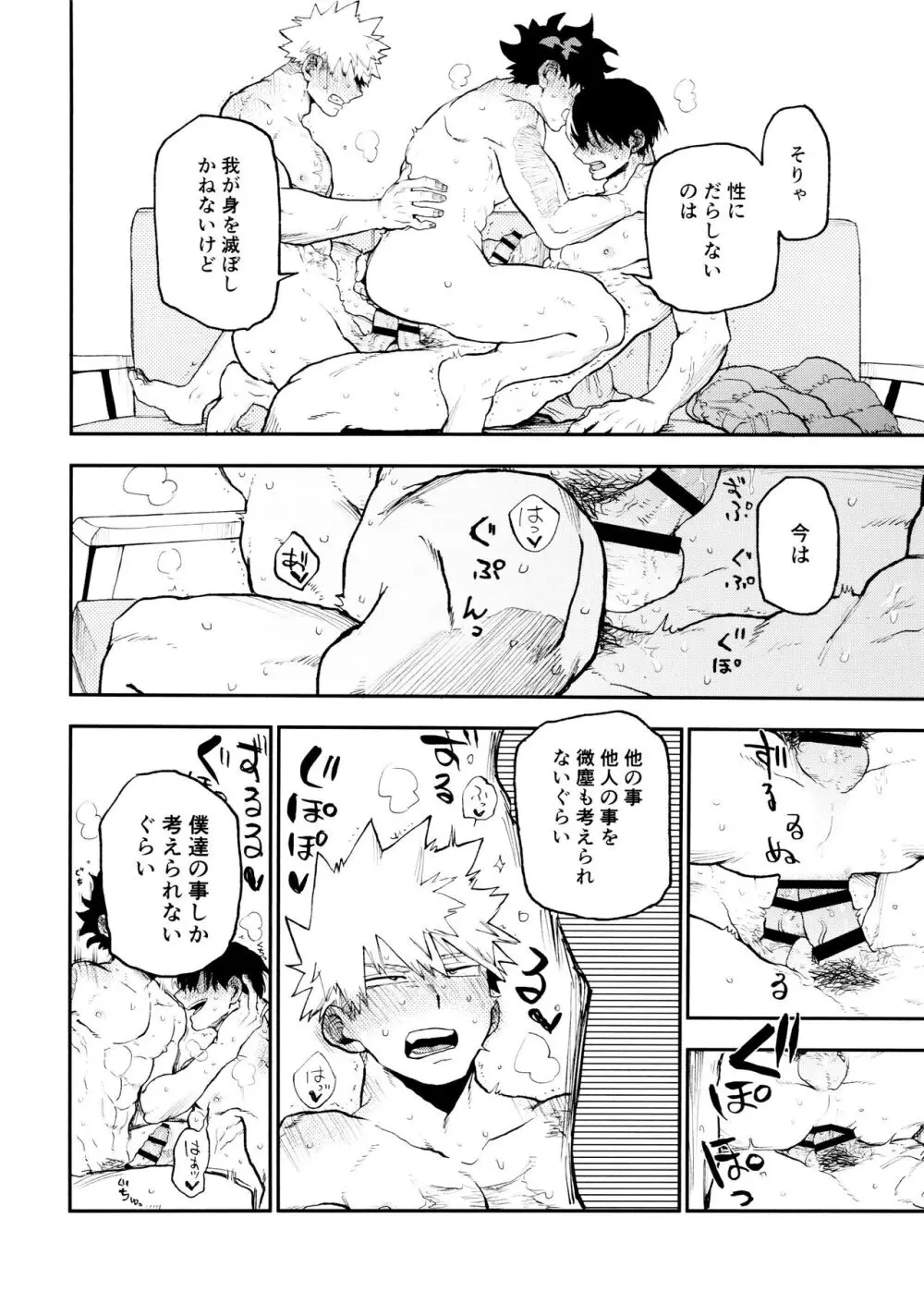 セフレな3人組 - page64