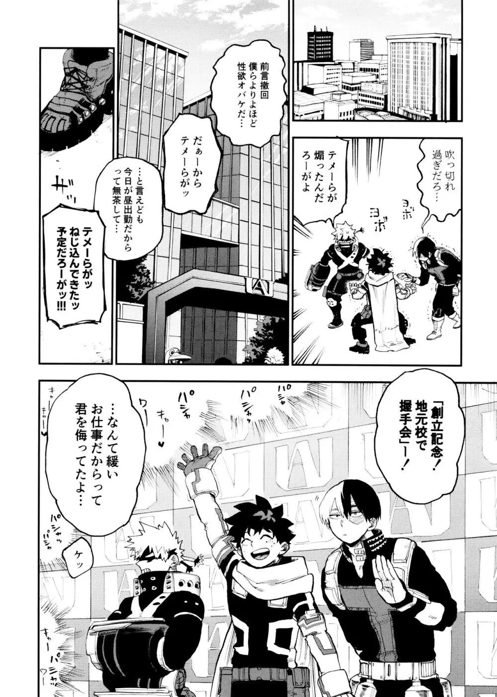 セフレな3人組 - page68