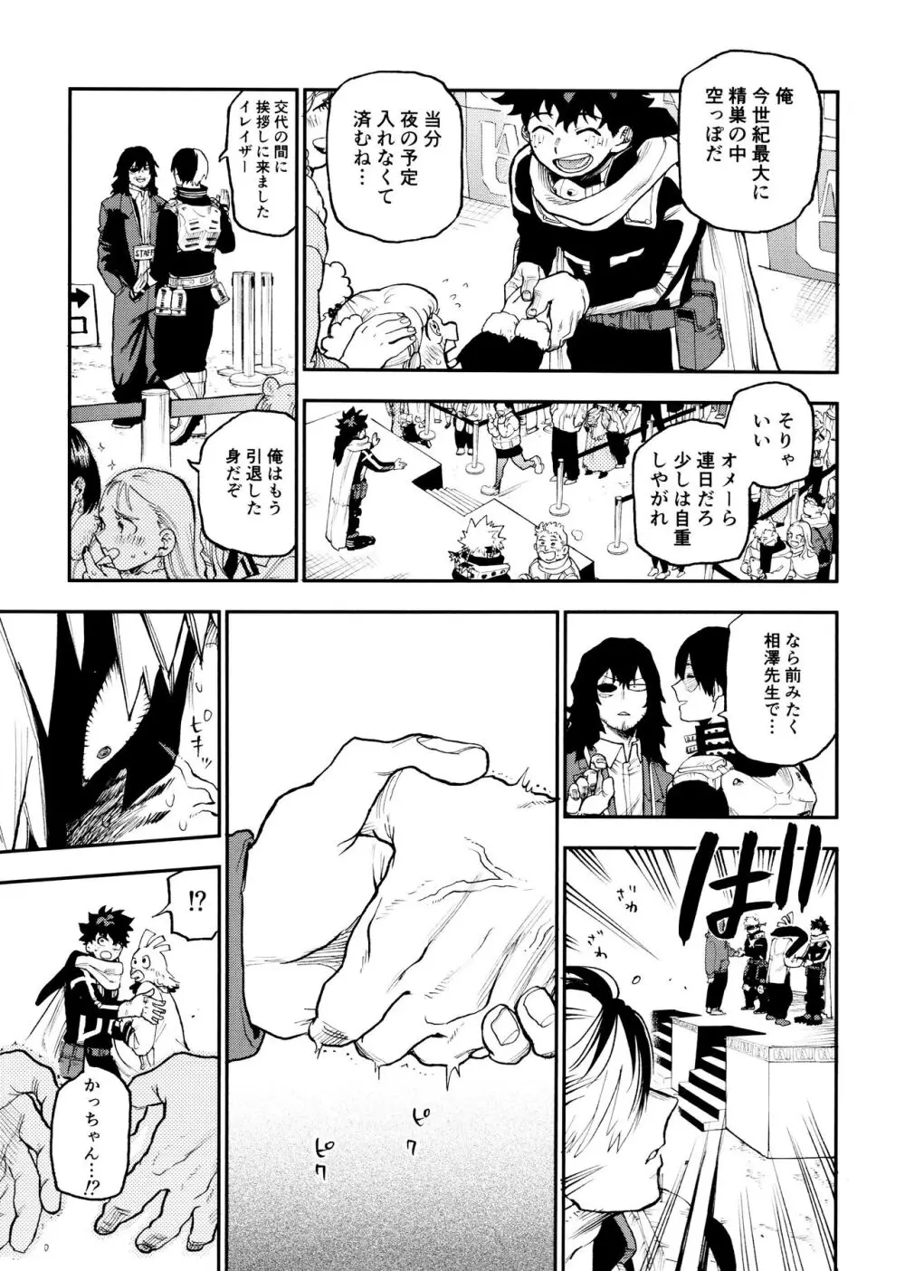 セフレな3人組 - page69