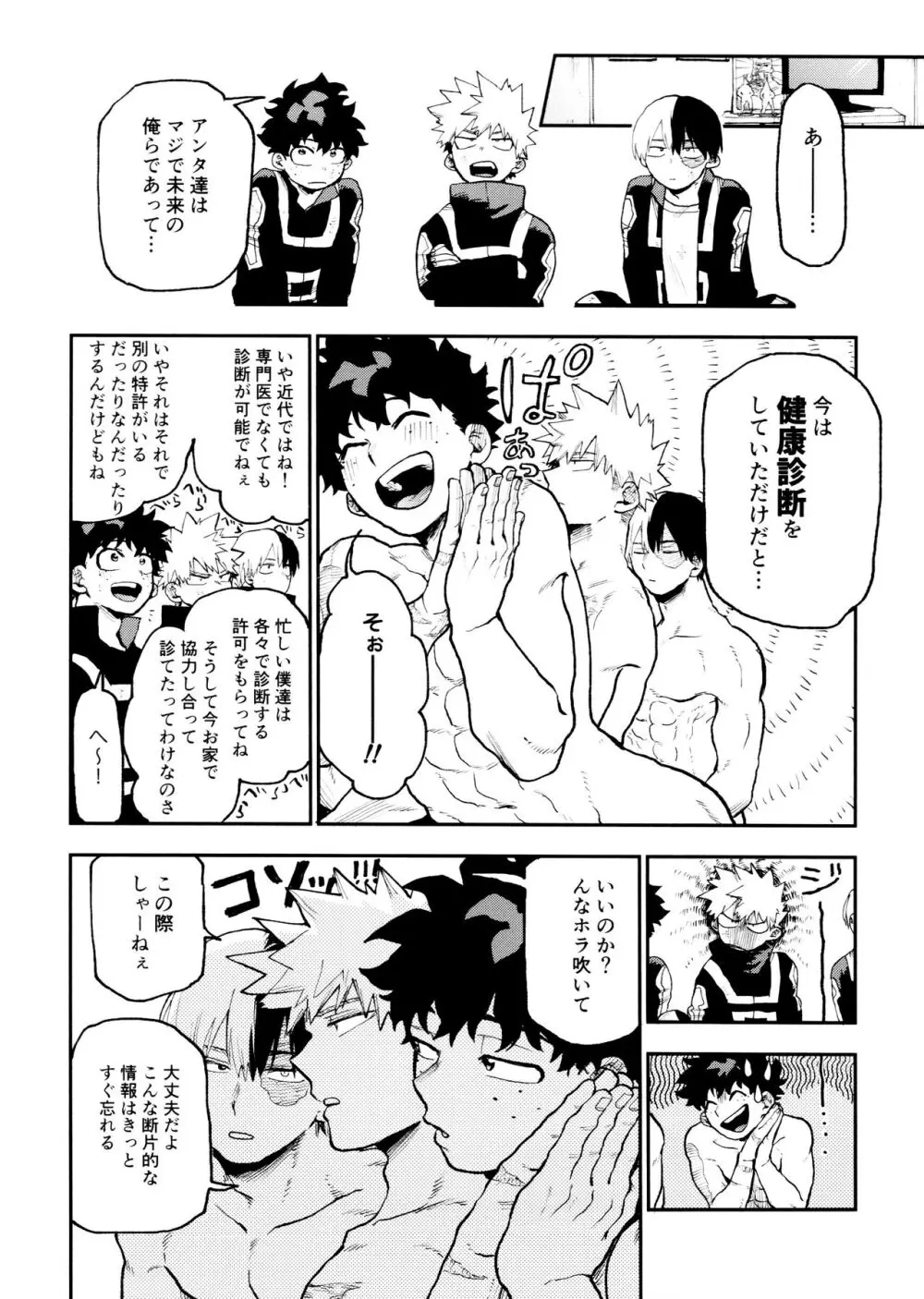 セフレな3人組 -タイムトラベル編- - page10