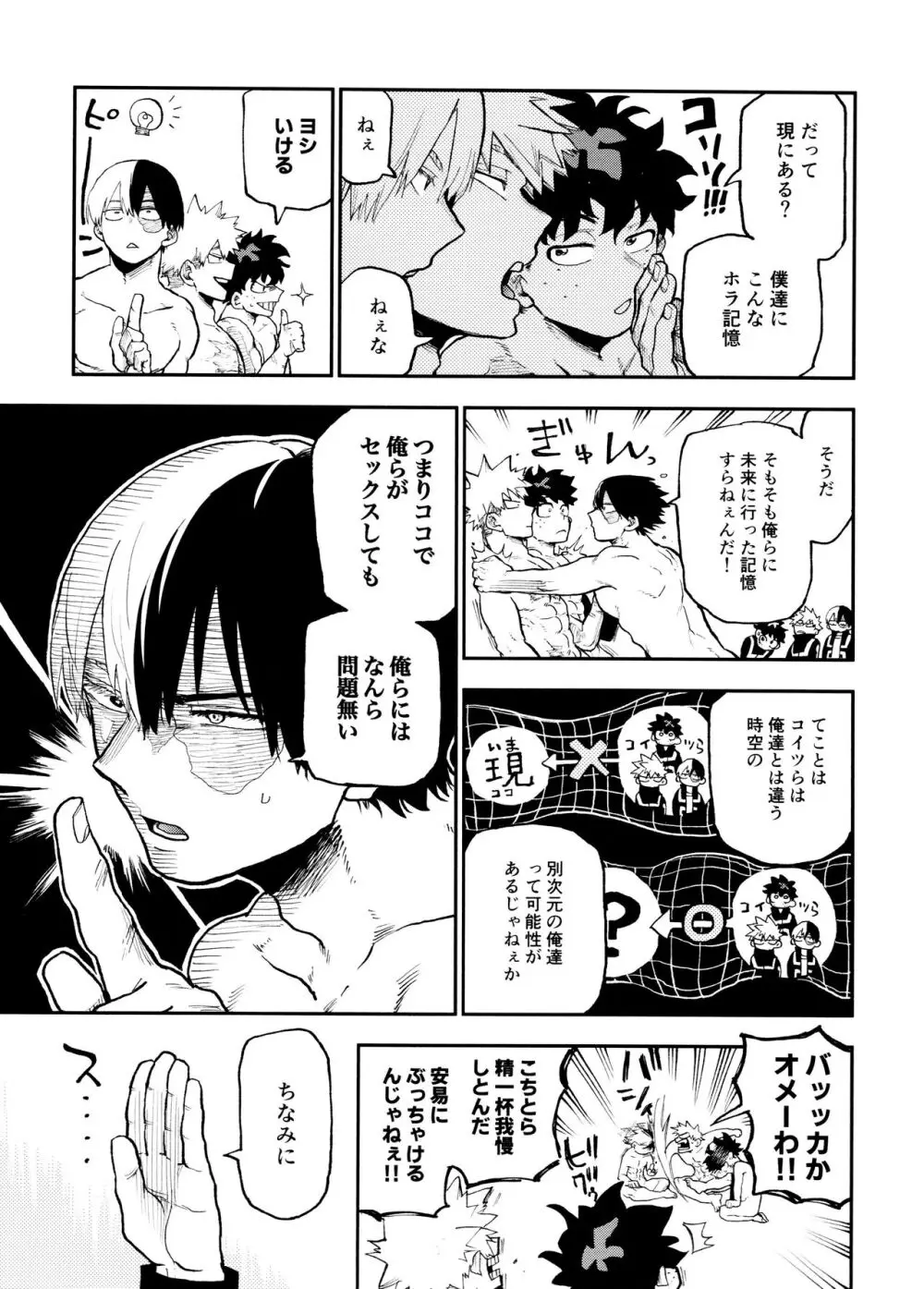 セフレな3人組 -タイムトラベル編- - page11