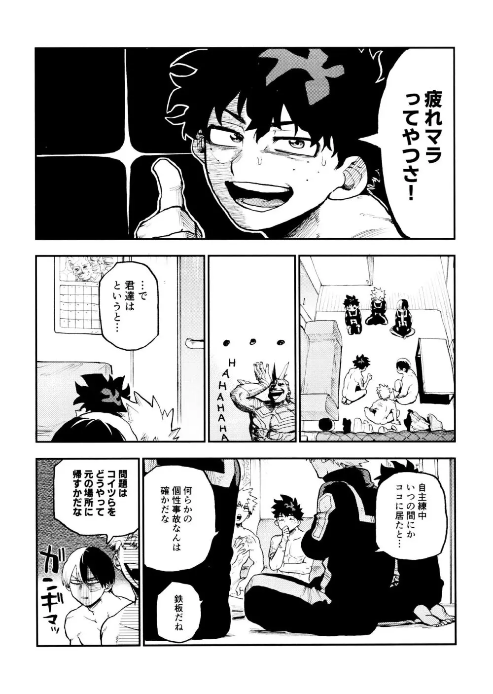 セフレな3人組 -タイムトラベル編- - page14