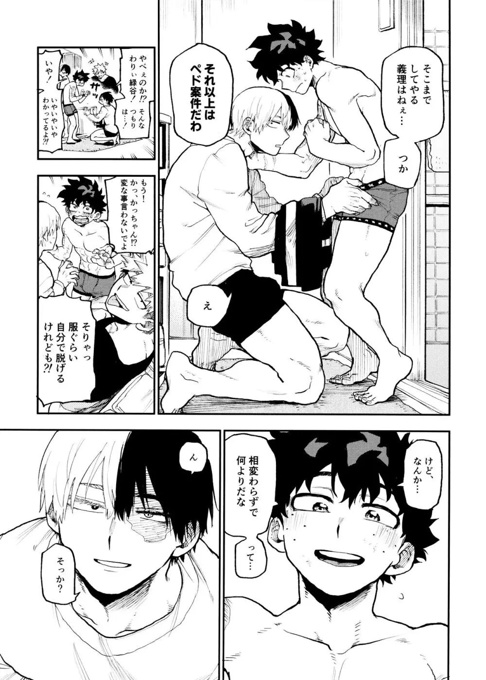 セフレな3人組 -タイムトラベル編- - page17