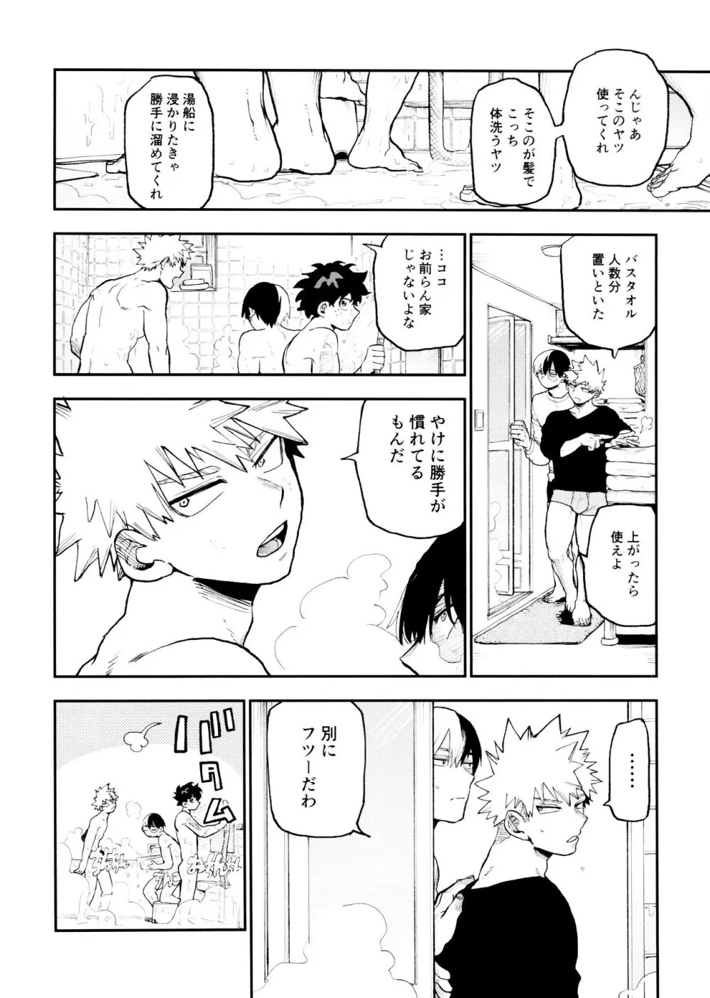 セフレな3人組 -タイムトラベル編- - page18