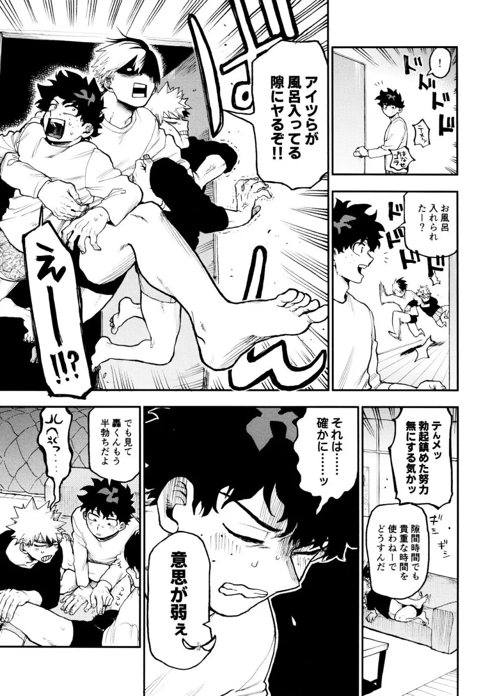 セフレな3人組 -タイムトラベル編- - page19