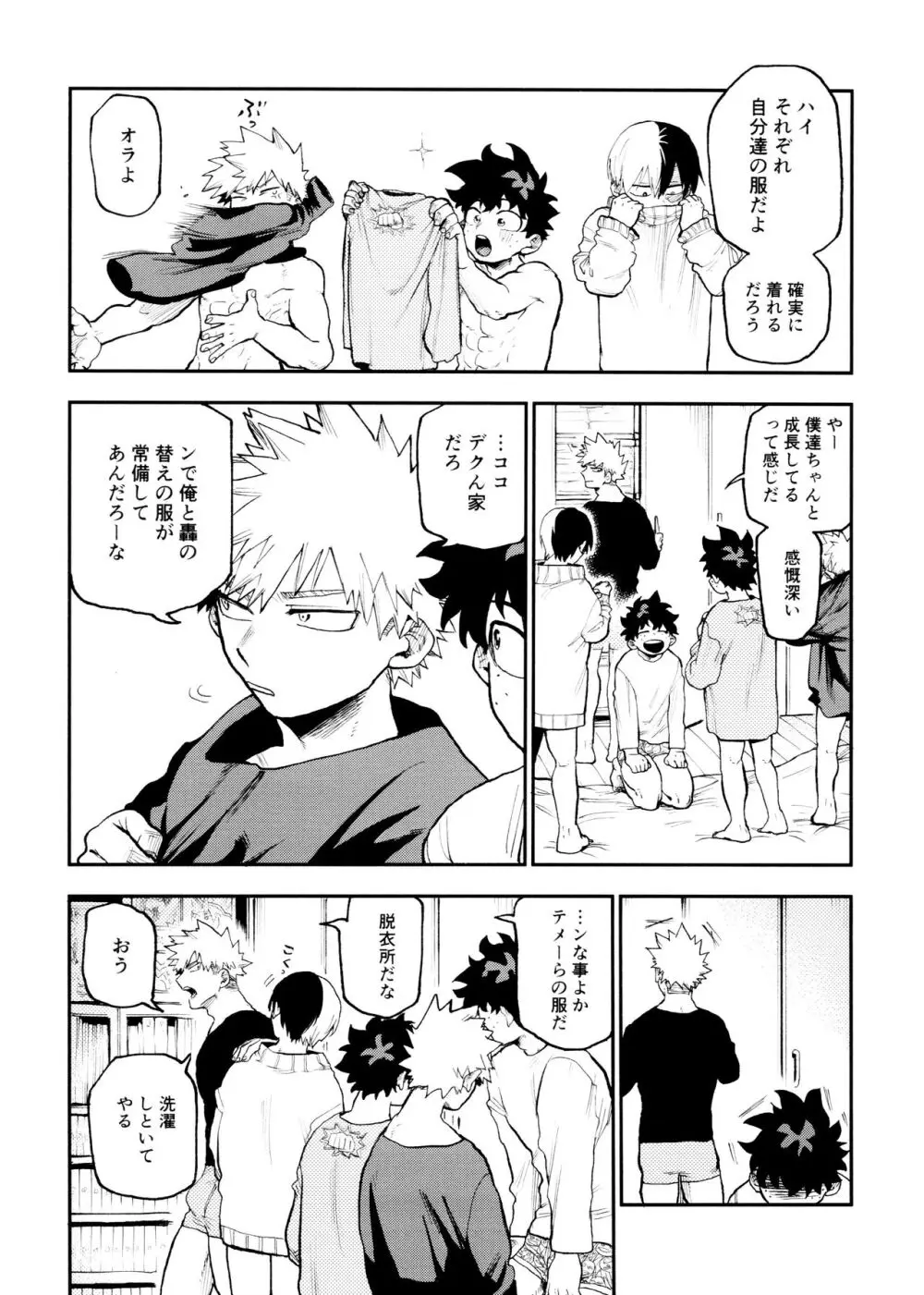 セフレな3人組 -タイムトラベル編- - page22