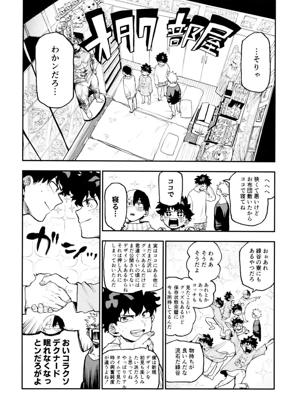 セフレな3人組 -タイムトラベル編- - page24