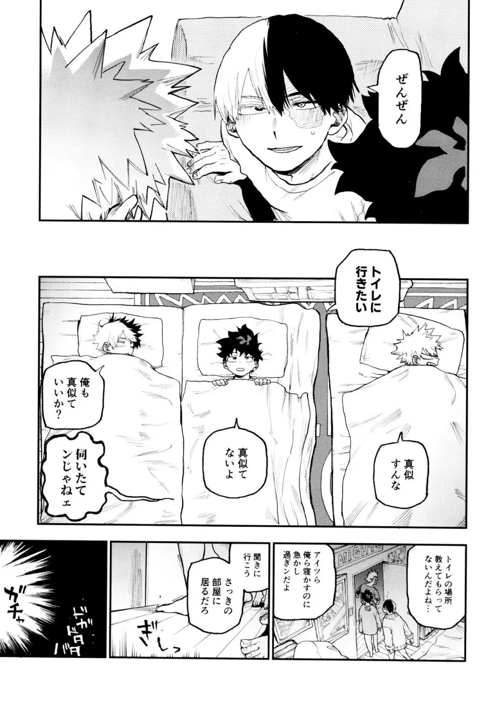 セフレな3人組 -タイムトラベル編- - page27