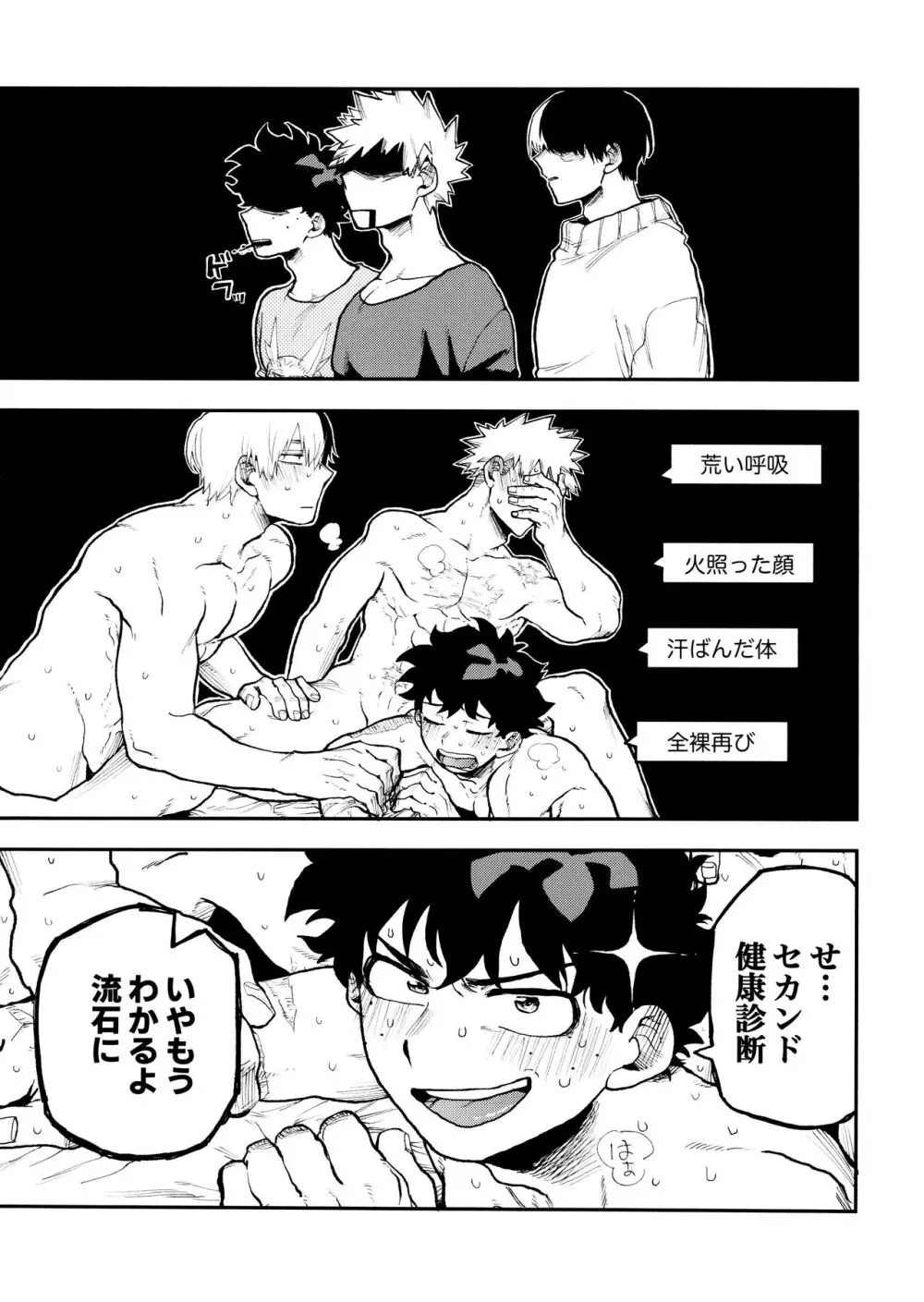 セフレな3人組 -タイムトラベル編- - page29