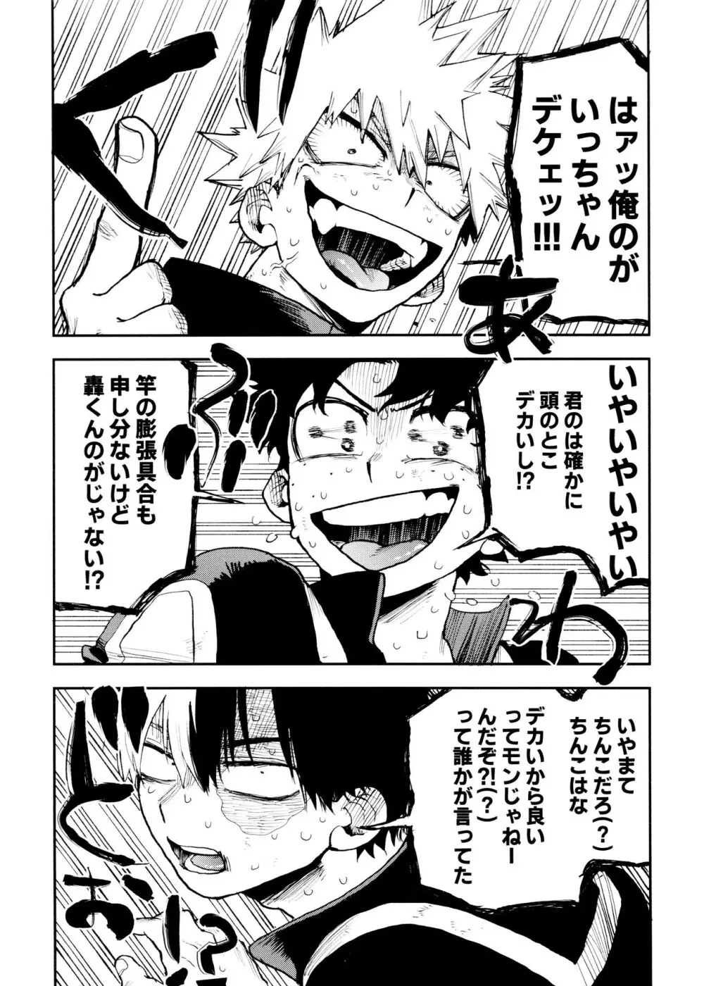 セフレな3人組 -タイムトラベル編- - page6